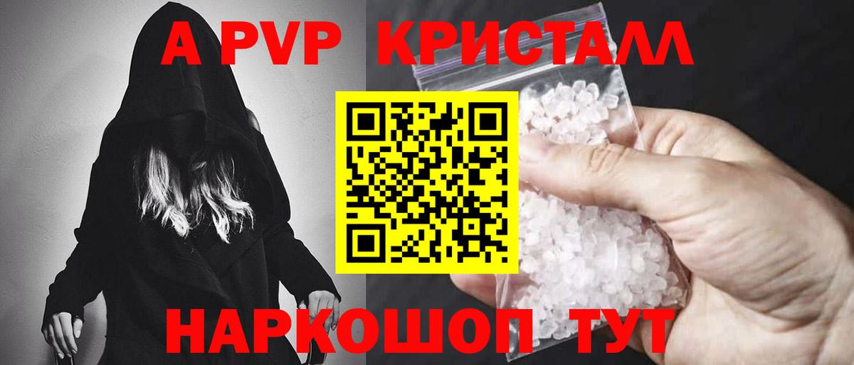 Alpha PVP СК КРИС  А ПВП Соль  Вход с VPN  Алексин  Альфа ПВП Crystall 