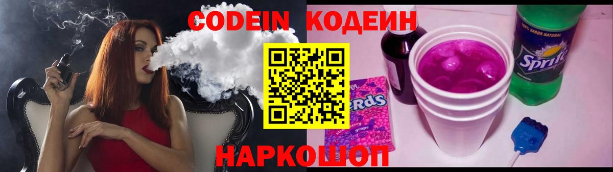 Codein Purple Drank Алексин
