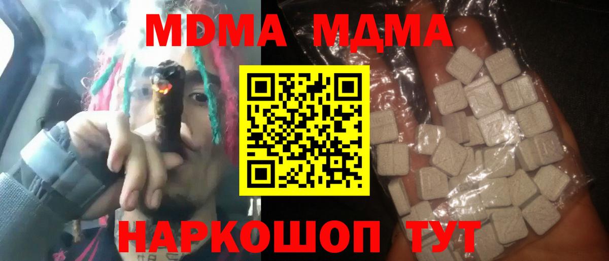 MDMA кристаллы  МДМА  Вход с VPN  Алексин  MDMA молли 